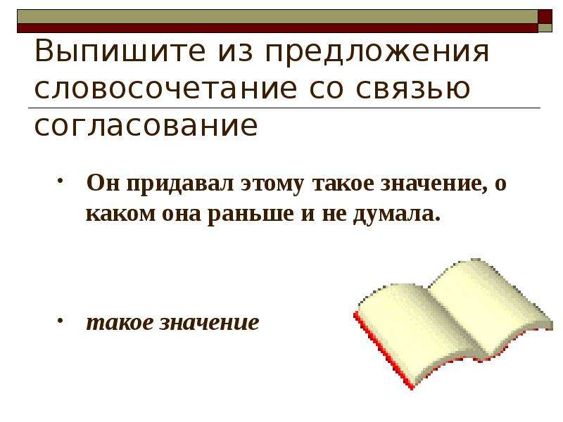 Предложение со словосочетанием управления