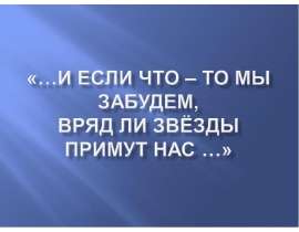 Звездное небо – великая книга природы 4 класс