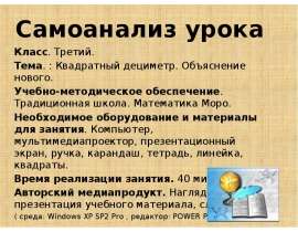 Самоанализ урока