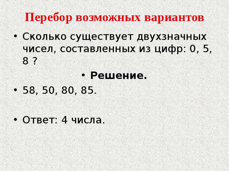 Задача 6 6 6 6 4. Комбинаторные задачи 6 класс. Комбинаторика 6 класс задачи с решением. Задачи по комбинаторике 6 класс. Задачи на комбинаторику 6 класс.