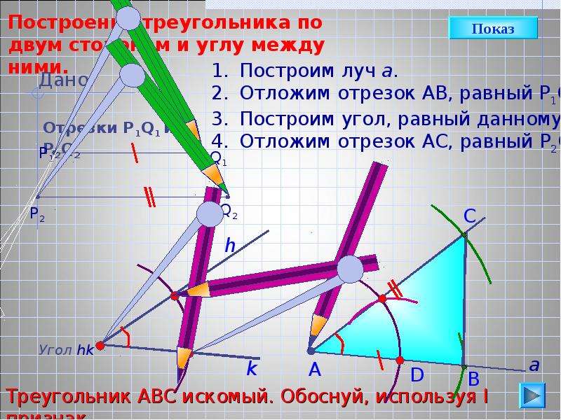 Задачи на построение презентация