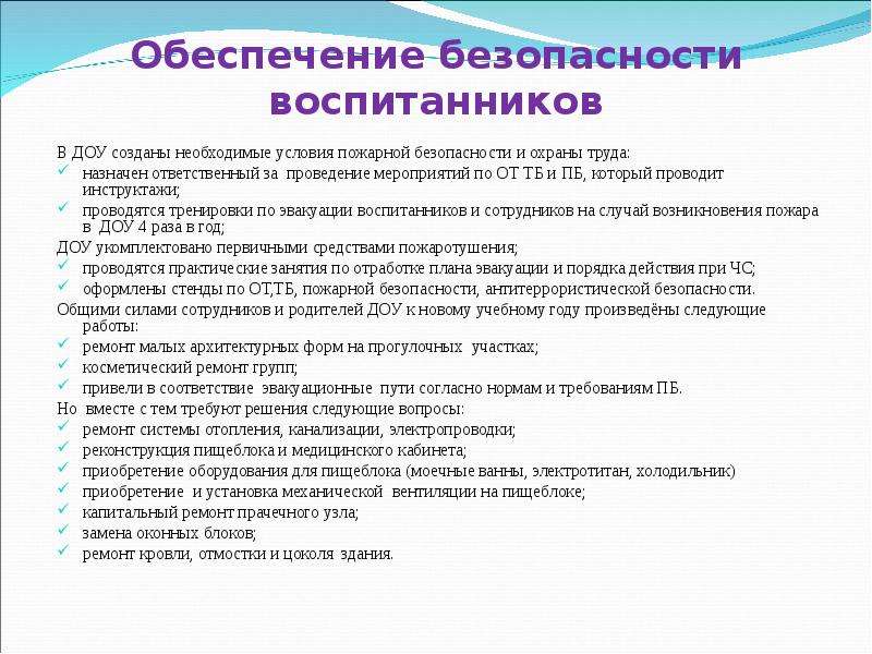 Условия обеспечения безопасности. Обеспечение безопасности в ДОУ. Охрана жизни и здоровья детей в ДОУ. Перспективы обеспечения безопасности в ДОУ. Для обеспечения безопасности воспитанников ДОУ.