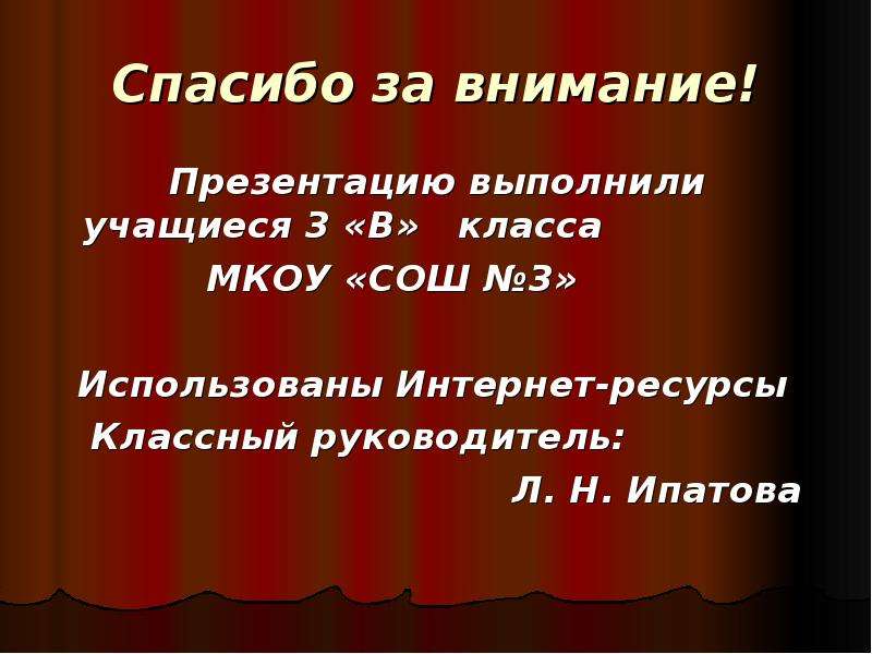 Выполним презентацию. Презентация ученика 3 класса. Презентацию выполнил. Выполнил ученик учащийся в 3 классе. Презентацию выполнила обучающийся.