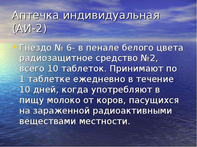 Средства индивидуальной защиты органов дыхания и кожи обж 10 класс презентация