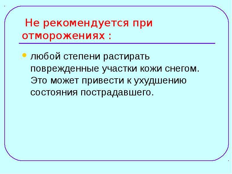 Любой стадия. Обморожение носа 1 степени. Жалобы при отморожениях. При обморожениях 2 степени рекомендуется. Обморожение 6 класс ОБЖ.