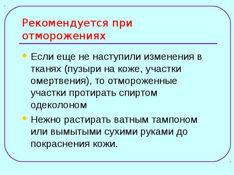 Обморожение презентация 8 класс