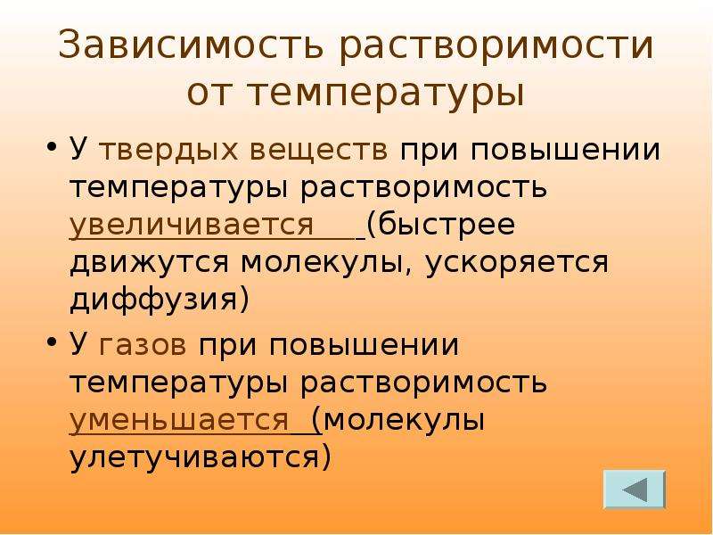 Растворы растворимость веществ 8 класс презентация