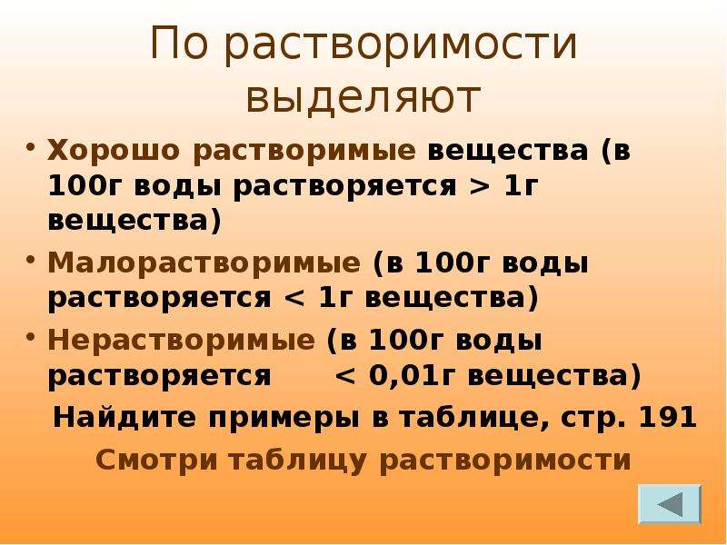 Растворы растворимость веществ 8 класс презентация