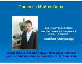 Моя будущая професия - столяр
