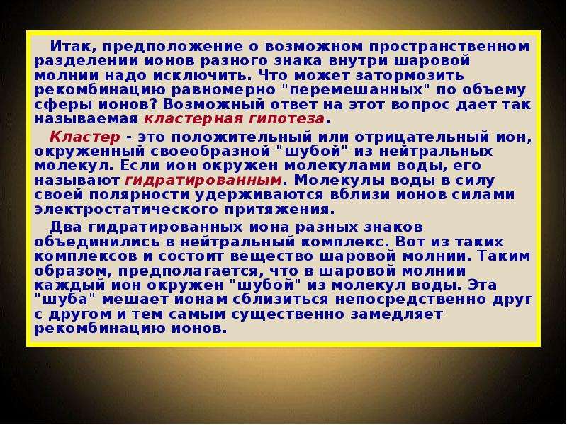 Диктант 7 класс шаровая молния с ответами. Презентация шаровая молния 3 класс.