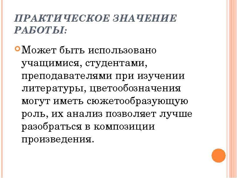 Практический век. Изучение цветообозначения в литературе. Практическое произведение. Цветообозначение в литературе. Семантика поэзии и фигура поэта статья русских Писатели 1/3 19 века.