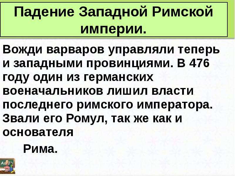 Презентация к уроку истории 5 класс взятие рима варварами