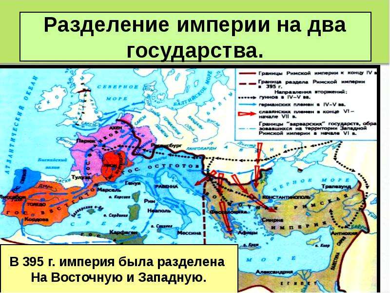 Презентация к уроку истории 5 класс взятие рима варварами