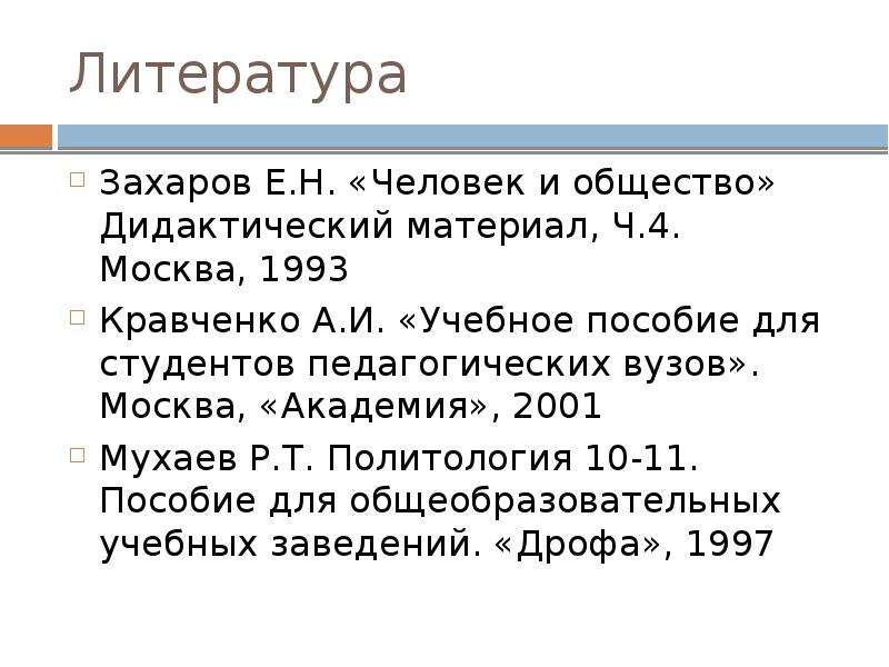 Лидеры и элиты в политической жизни презентация 11 класс профильный уровень