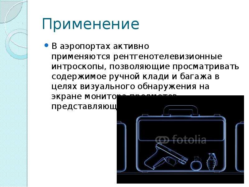 Предмет представляет собой. В аэропортах активно применяются рентгенотелевизионные интроскопы. ДРТ для контроля содержимого ручной клади и багажа. Для досмотра ручной клади используются. Рентгенотелевизионное изображение ручной клади.