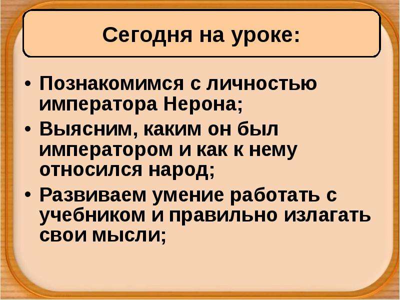 Презентация по истории 5 класс рим при императоре нероне