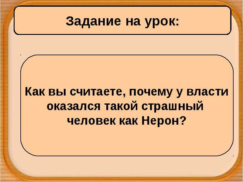 Рим при императоре нероне 5 класс конспект урока и презентация