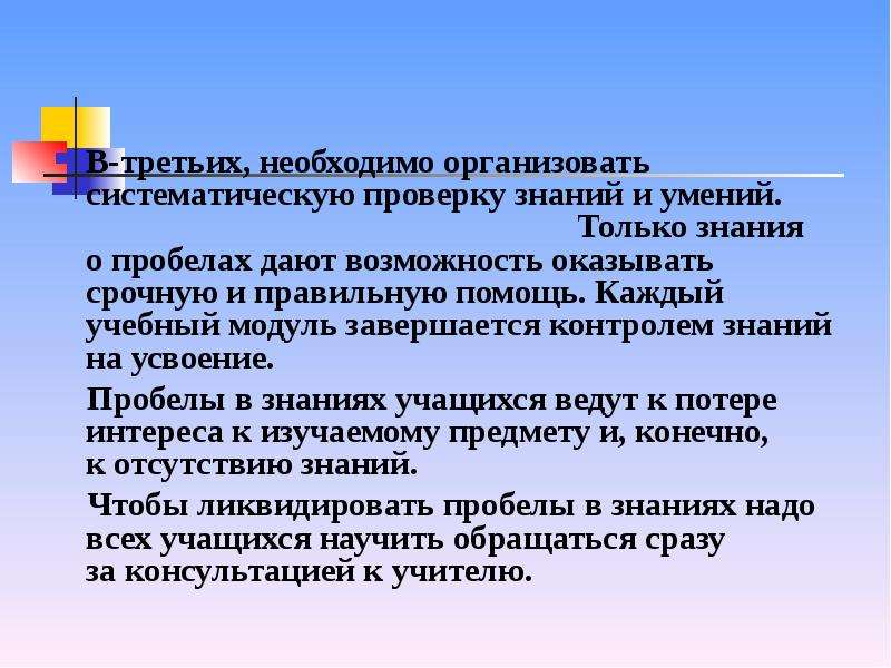 Возможность оказать. В третьих. В третих или в третьих. Систематические ревизии. Как организовать систематическую работу обучающегося смартфона.