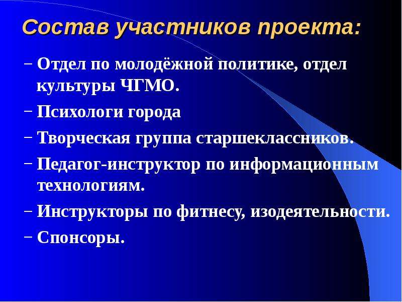 Состав участников. Участники проекта слайд. Состав участников проекта. Правила работы в группе для старшеклассников.