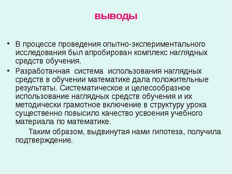 Реферат: Использование наглядных средств обучения в начальных классах