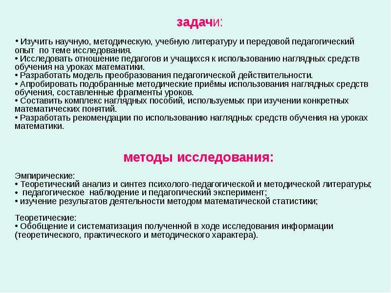 Реферат: Использование наглядных средств обучения в начальных классах