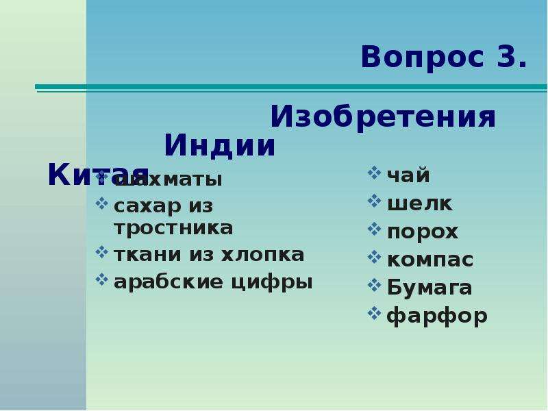 Шелк сахар. Изобретения древней Индии. Что изобрели в древней Индии 5 класс история. Изобретения и открытия индийцев. Изобретение древней Индии и Китая.