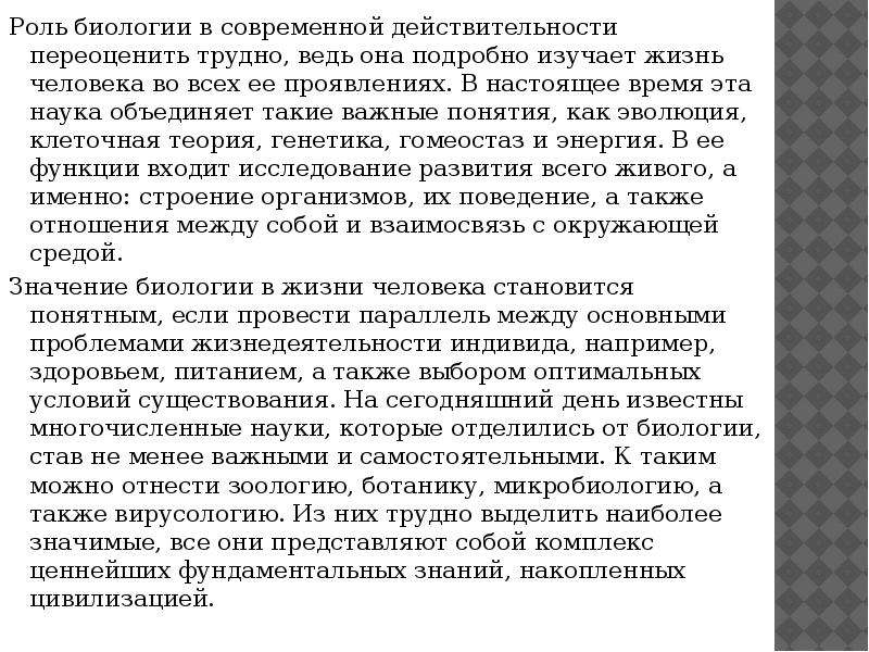 Роль исследования. Роль биологии. Роль биологических исследований в современной медицине. Роль биологии в жизни человека. Роль биологии в современной жизни.