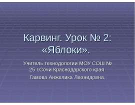Яблоки