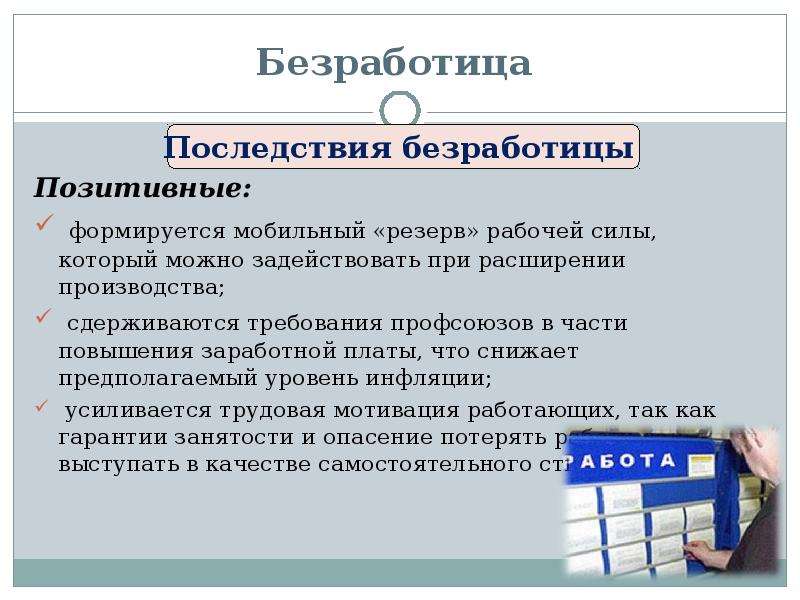 Презентация по теме рынок труда и безработица 8 класс