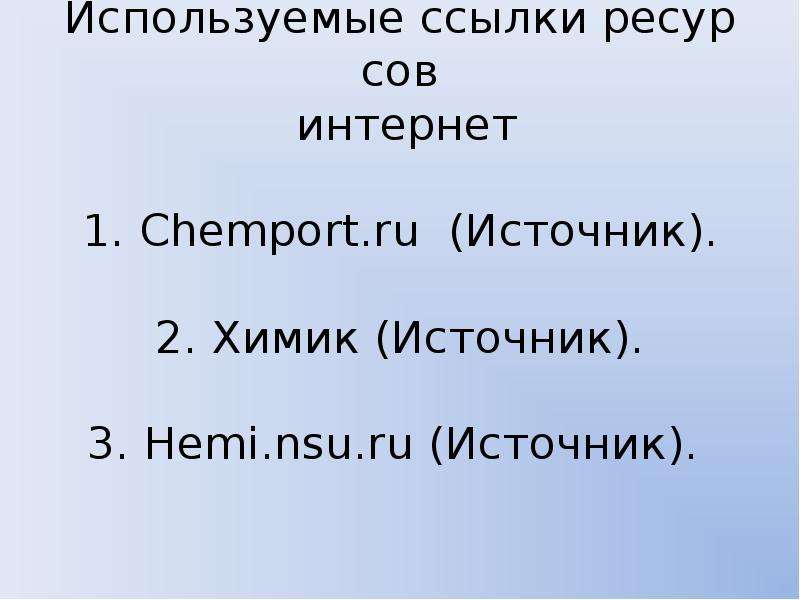 Используя эту ссылку. Сылка на русурс. Ссылка на ресурс это.