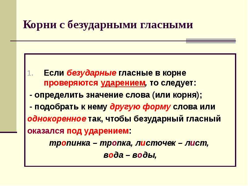 Урок презентация е и в корнях с чередованием урок в 5 классе