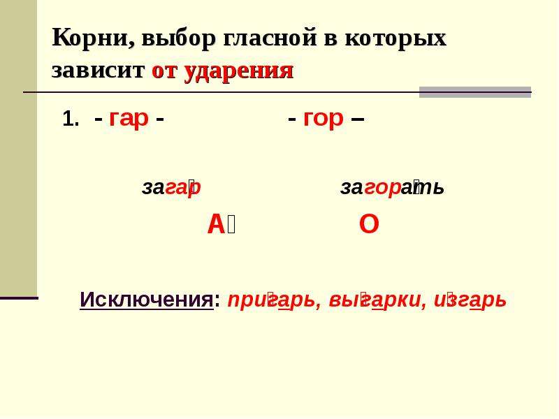 Картинки чередование гласных в корне слова