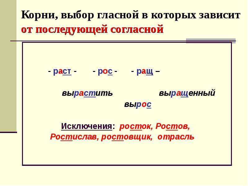 Выбор гласной зависит от согласного