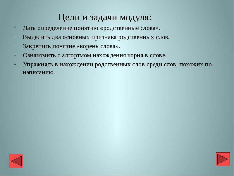 Слово среди выделенных. Цель проекта семья слов. Актуальность проекта семья слов. Слова для цели проекта. Проект семья слов цели и задачи.