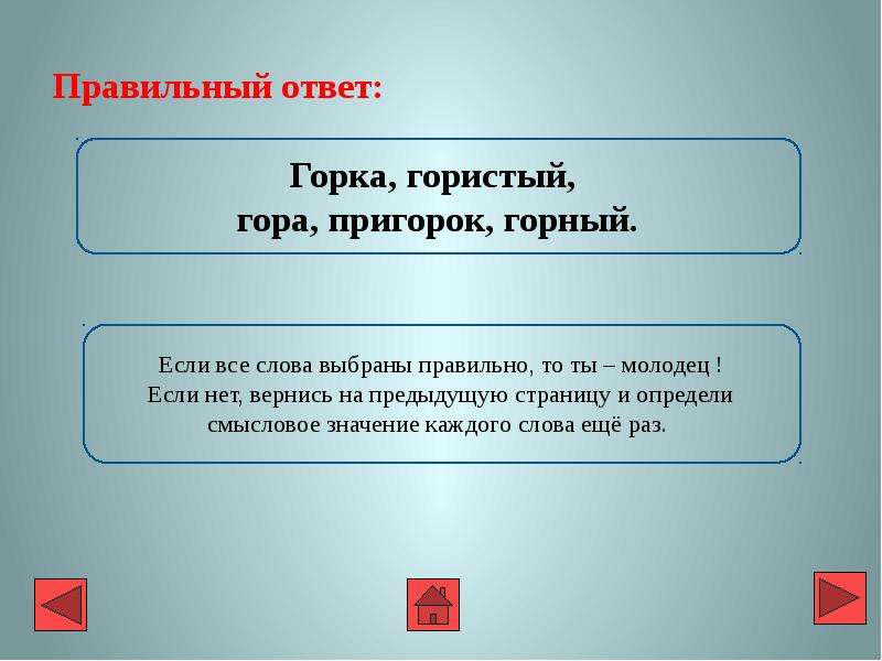 Родственные слова гора горе. Горка родственные слова. Горка и гористый родственные слова. Гористый и пригорок это родственные слова?. Слова гора горка гористый родственные.