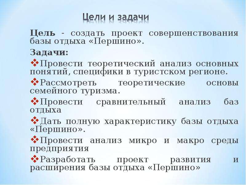 База целей. Цели и задачи развития туризма. Цели и задачи базы отдыха. Цель проекта базы отдыха. Задачи проекта по туризму.