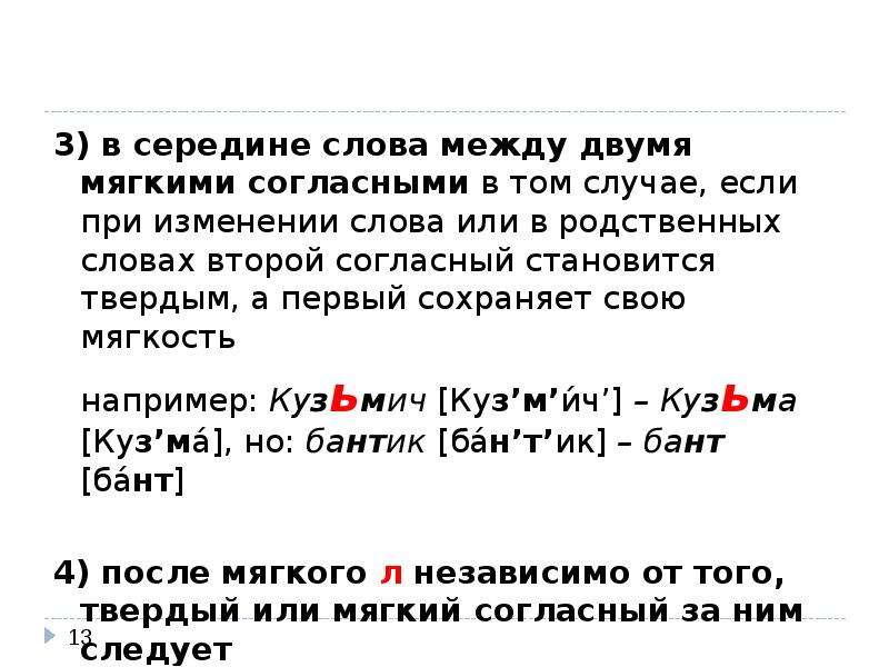 Между мягкими. В середине слова между мягкими согласными. Слова с твердым знаком в середине слова. Мягкий знак между двумя мягкими л. Разделительный твёрдый знак в слове варить.