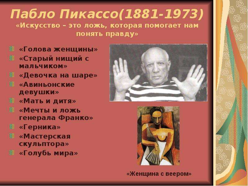 Жизнь коротка искусство вечно. Пикассо искусство это ложь. Жизнь коротка искусство вечно доклад. Цитаты Пикассо о женщинах. Сообщение на тему жизнь коротка искусство вечно.