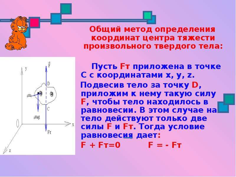 Центр тяжести тел презентация