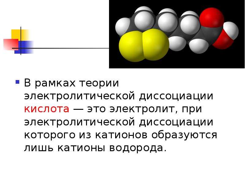 Органические и неорганические газы. Диссоциация органических кислот. Органические и неорганические кислоты. Электролитическая диссоциация соляной кислоты. Диссоциация соляной кислоты.