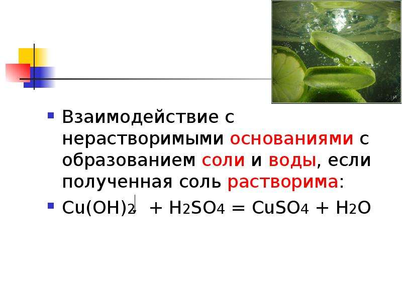 Презентация кислоты органические и неорганические 11 класс презентация