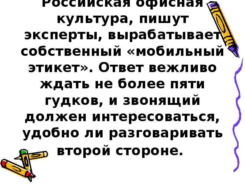 Культура писал. Можно ли обойтись без мобильного телефона. Можно ли в современном мире обойтись без мобильного телефона. Можно ли обойтись без сотовой связи. Можно ли в современном мире обойтись без телефона 10 предложений.