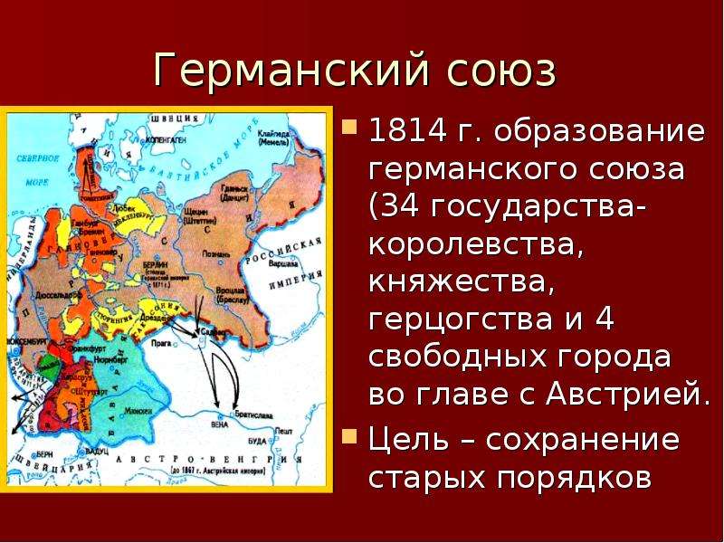 Германские государства. Германский Союз 1815. Карта объединения Германии германский Союз. Государства германского Союза 1815-1866. Границы германского Союза в 1815.