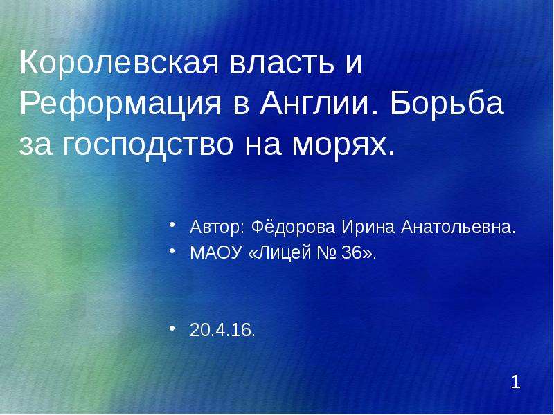 Англия борьба за господство на морях. Королевская власть и Реформация в Англии борьба за господство тест. За успехи в борьбе за господство на морях Англию стали называть. Главным соперником Англии в борьбе за лидерство на морях была. Составить кроссворд Королевская власть и Реформация в Англии.