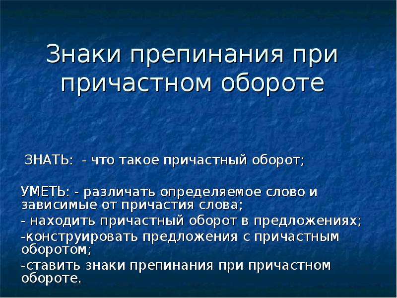 Знаки препинания при причастном обороте. Причастие знаки препинания при причастном обороте. Пунктуация при причастном обороте. Причастный оборот пунктуация при причастном обороте.