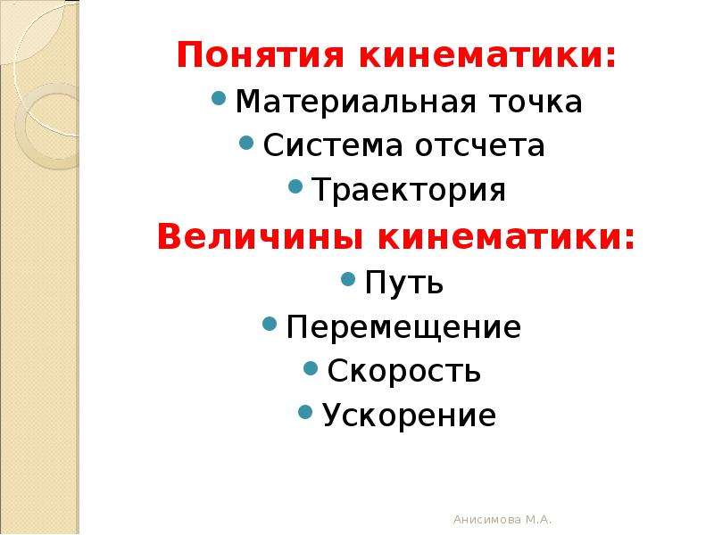 Законы механического движения 9 класс презентация