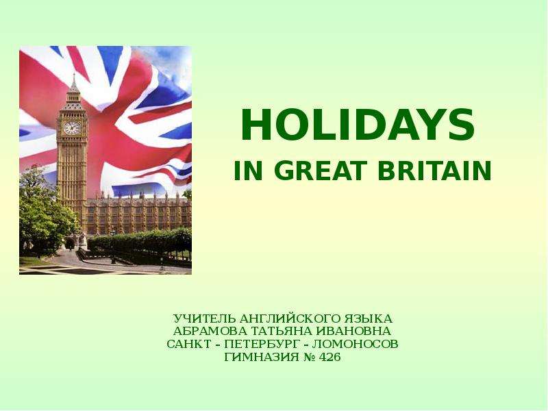 2 holidays in britain. Holidays in the uk презентация. Проект на тему "British Holidays". Britain надпись. Holidays in great Britain - надпись-трафарет.