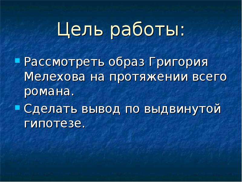 Григорий мелехов в поисках правды план