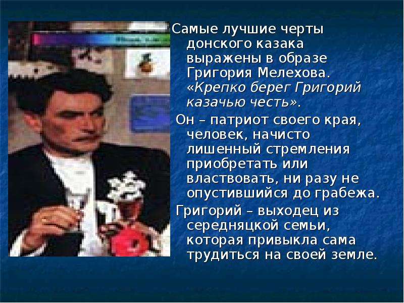 Судьба григория мелехова как путь поиска правды жизни презентация