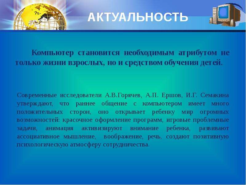 Актуальность безопасности. Актуальность слайд в презентации. Актуальность компьютера в нашей жизни. Картинка (ПК) актуальность. Какая актуальность ПК.